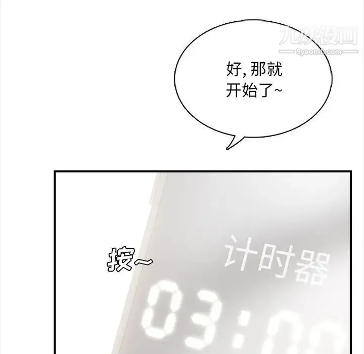 幸福公寓 第2话 第23页