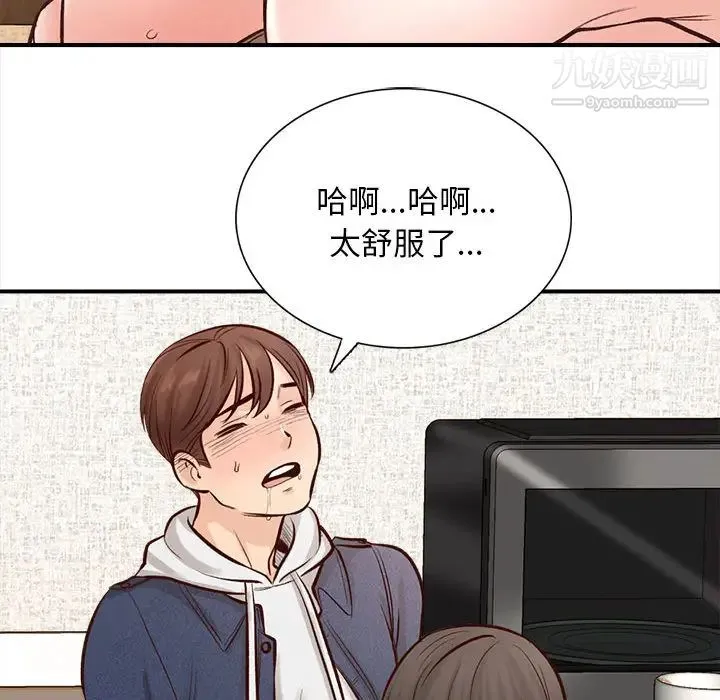 幸福公寓 第2话 第76页