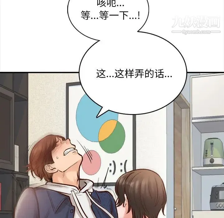幸福公寓 第2话 第34页