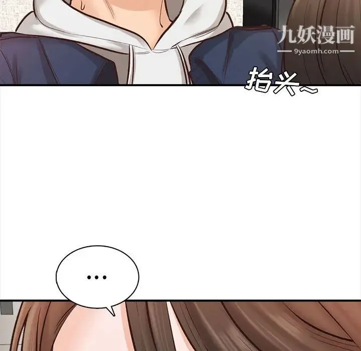 幸福公寓 第2话 第79页