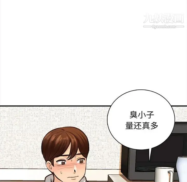 幸福公寓 第2话 第84页