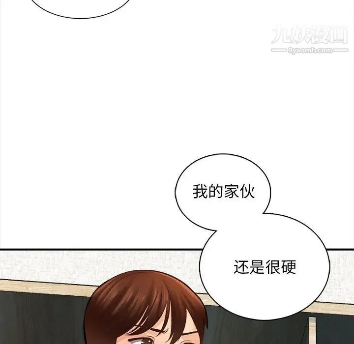 幸福公寓 第2话 第91页