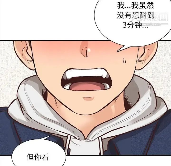 幸福公寓 第2话 第90页