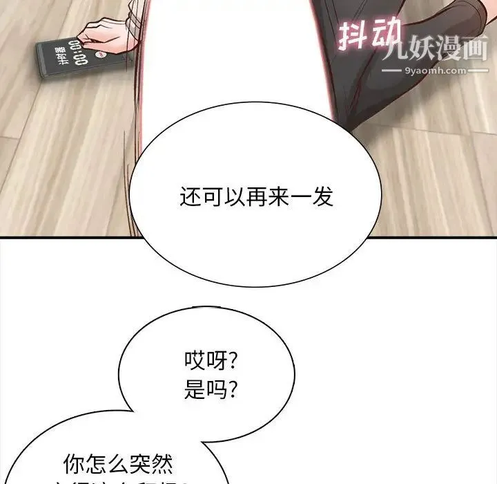 幸福公寓 第2话 第95页
