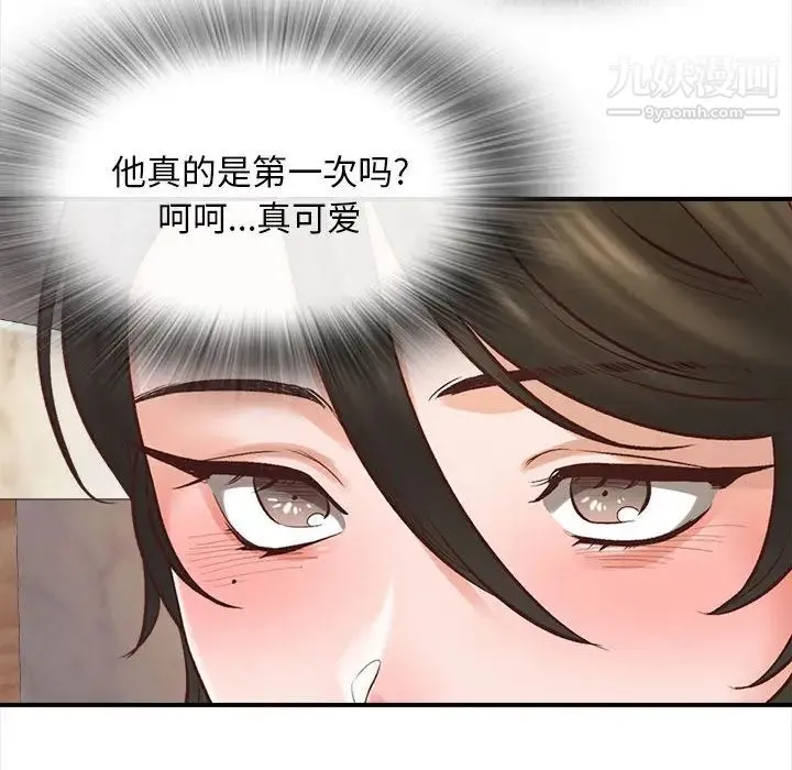 幸福公寓 第2话 第47页