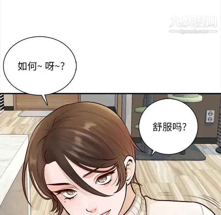 幸福公寓 第2话 第29页