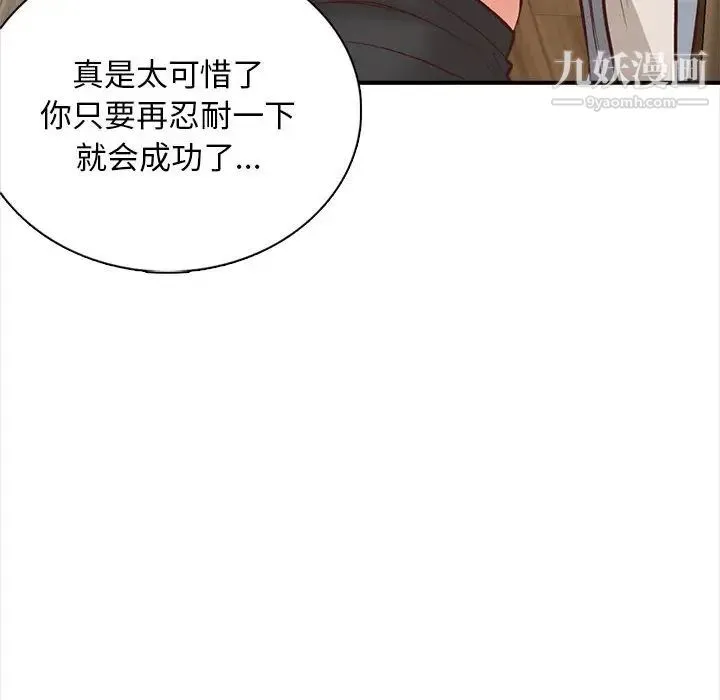 幸福公寓 第2话 第86页