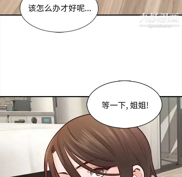 幸福公寓 第2话 第88页