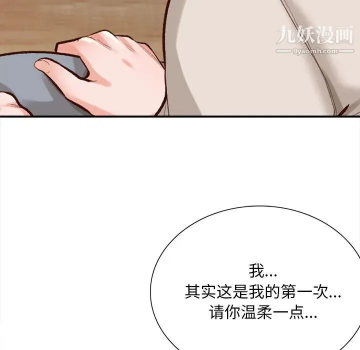 幸福公寓 第2话 第17页