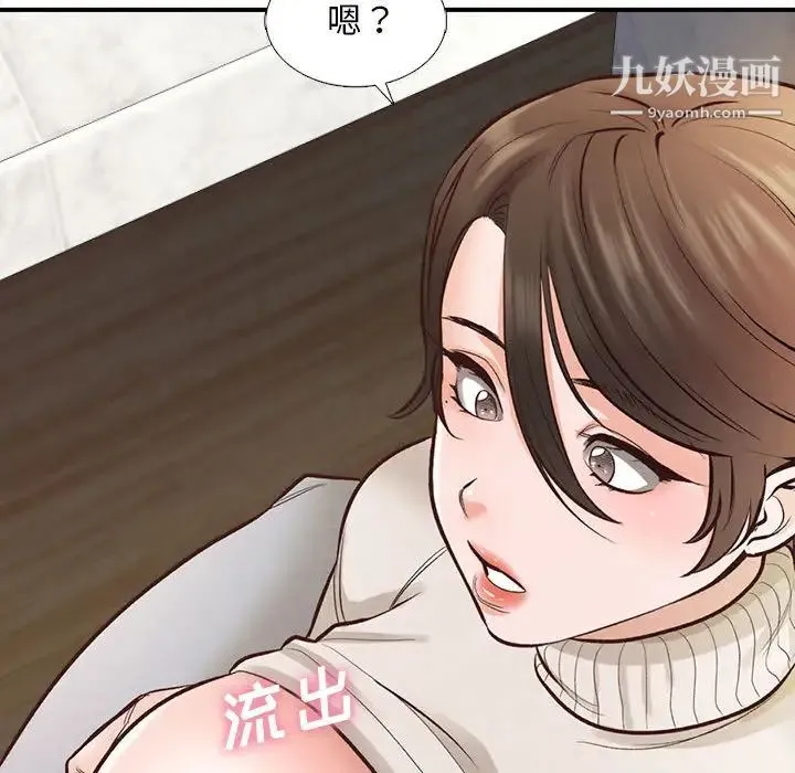 幸福公寓 第2话 第45页