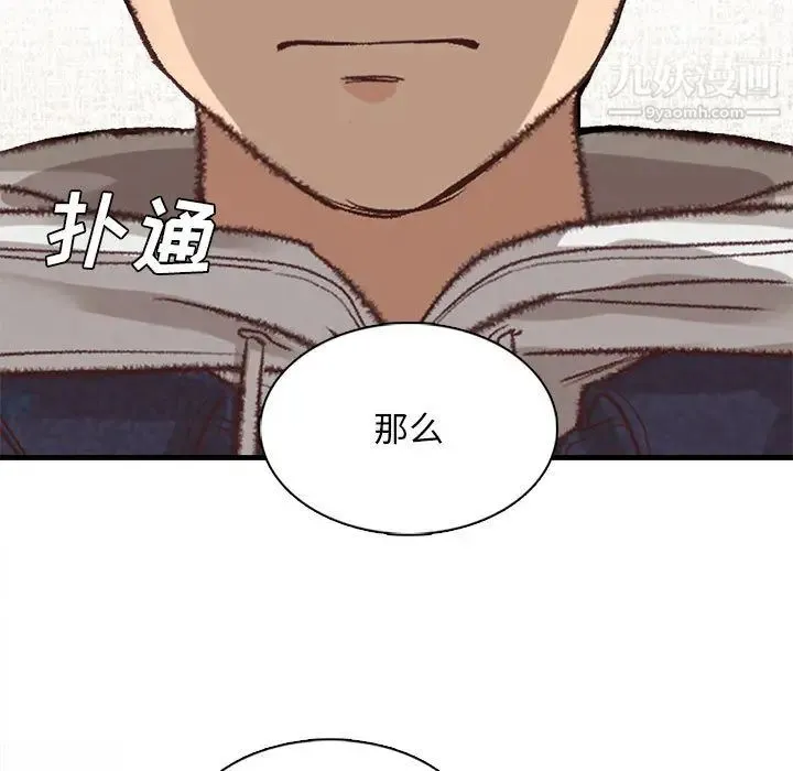幸福公寓 第2话 第100页