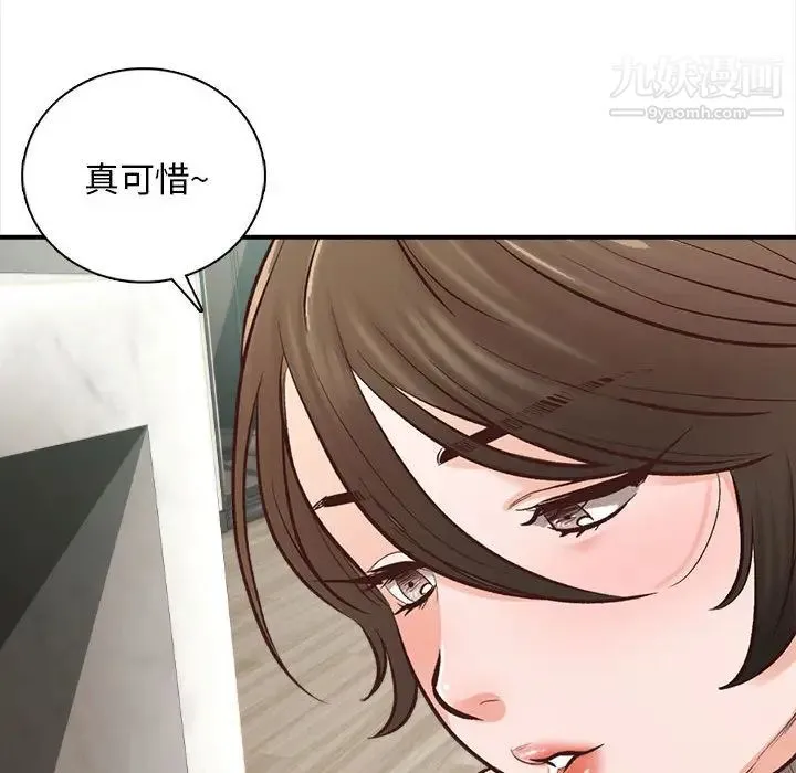 幸福公寓 第2话 第82页