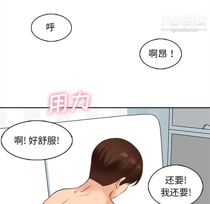 幸福公寓 第7话 第26页