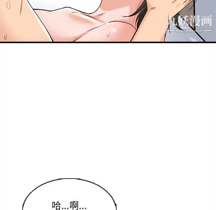幸福公寓 第7话 第22页