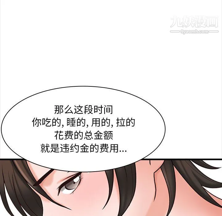幸福公寓 第7话 第89页