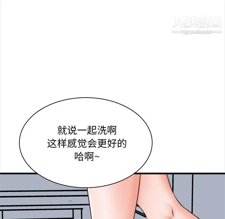 幸福公寓 第7话 第65页