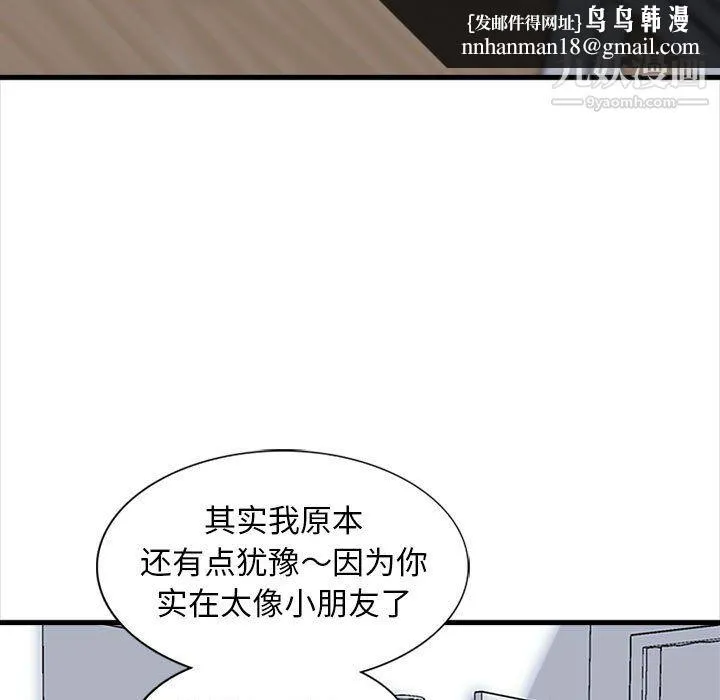 幸福公寓 第7话 第72页