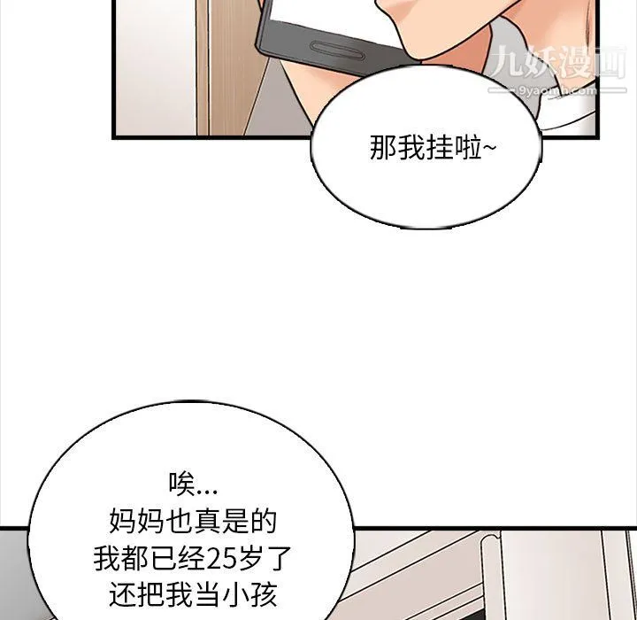 幸福公寓 第7话 第109页