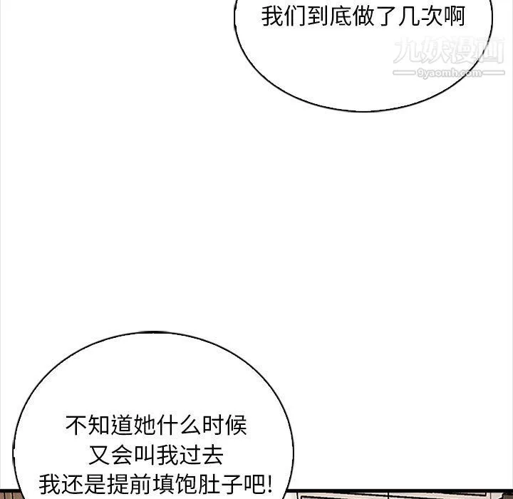 幸福公寓 第7话 第117页