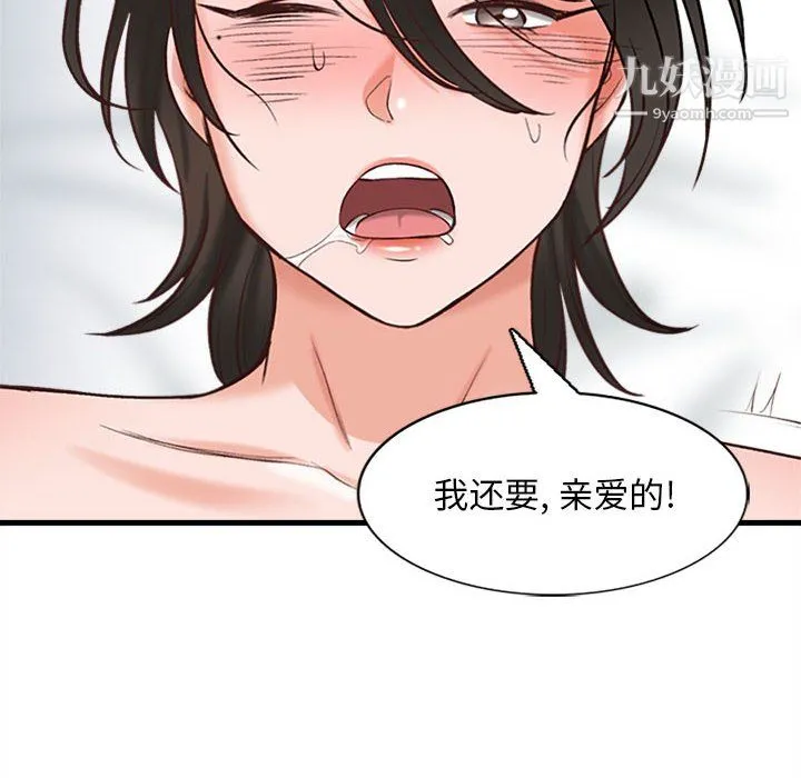 幸福公寓 第7话 第34页