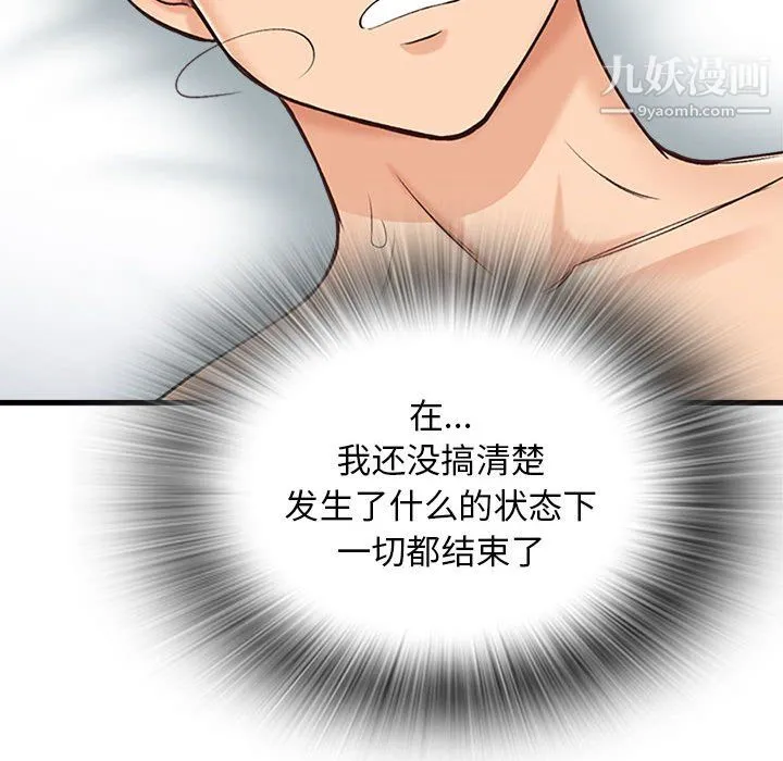 幸福公寓 第7话 第44页