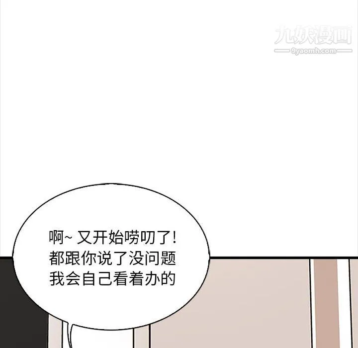 幸福公寓 第7话 第104页