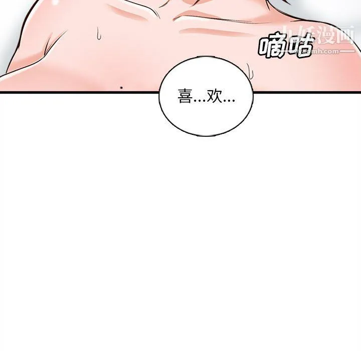 幸福公寓 第7话 第13页