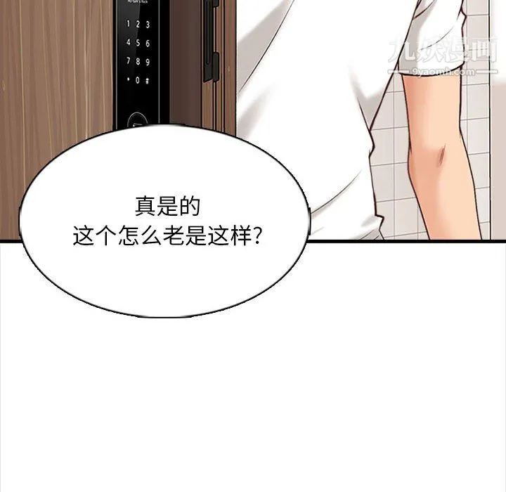 幸福公寓 第7话 第126页