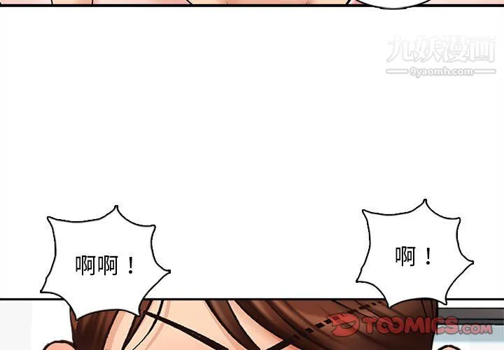 幸福公寓 第7话 第3页