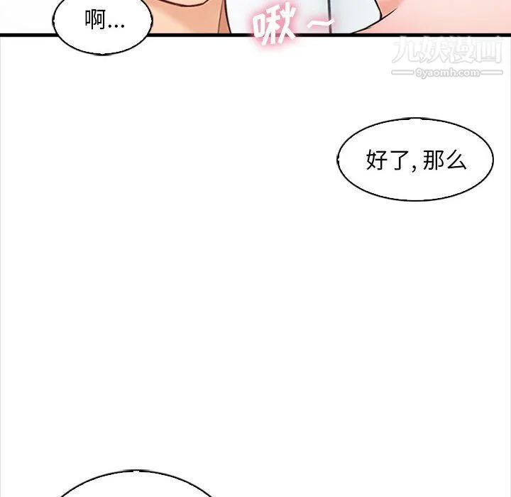 幸福公寓 第7话 第96页