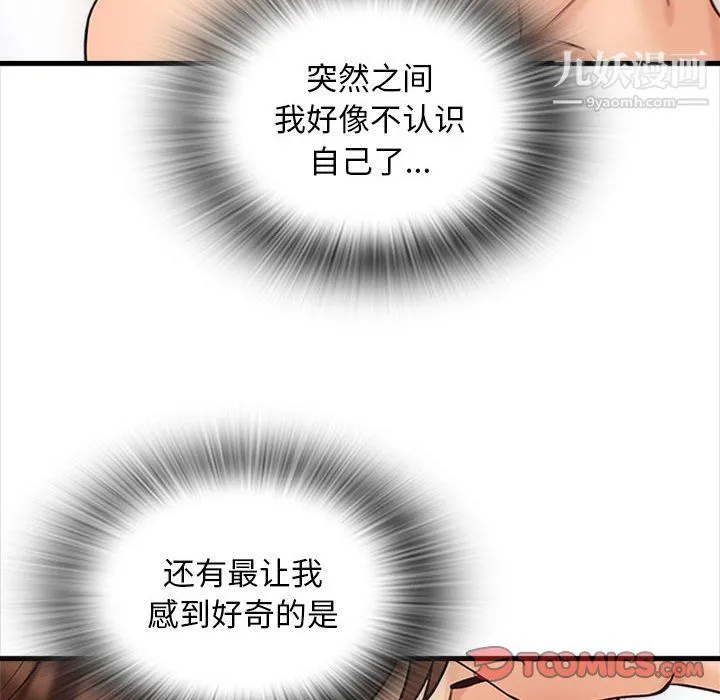 幸福公寓 第7话 第51页