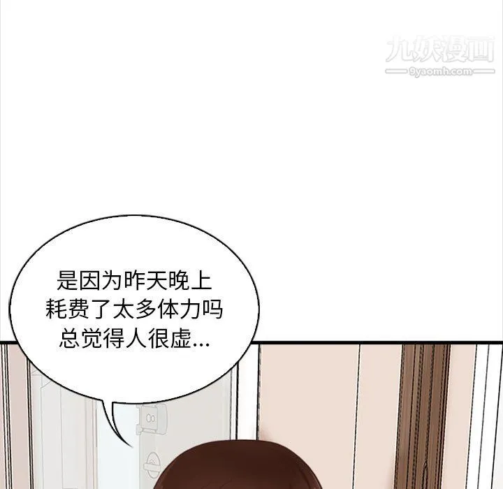 幸福公寓 第7话 第115页
