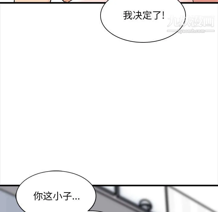 幸福公寓 第7话 第76页