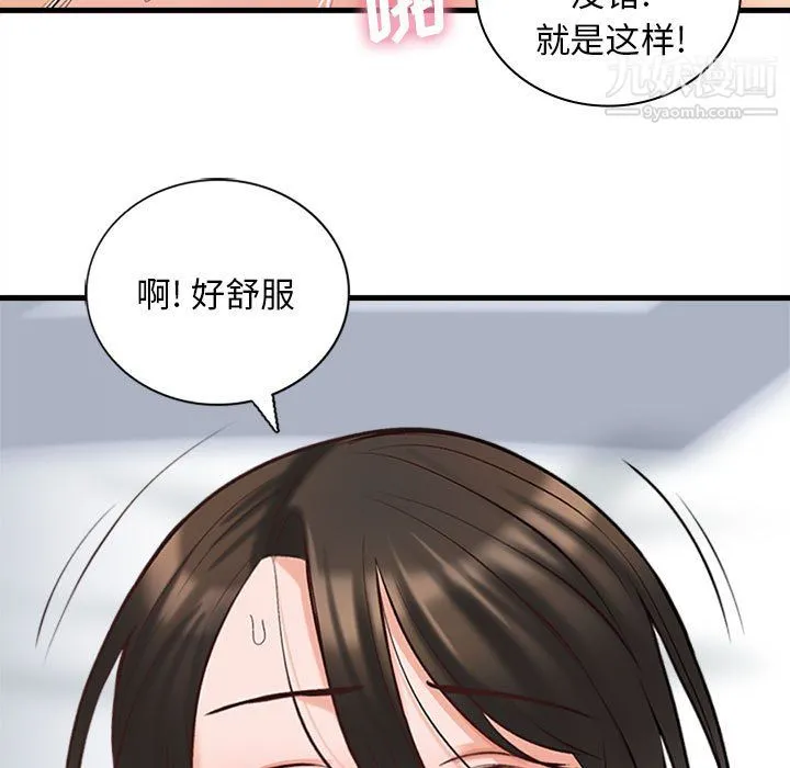 幸福公寓 第7话 第33页