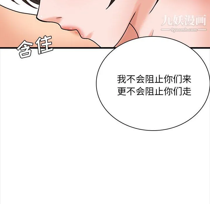 幸福公寓 第7话 第90页