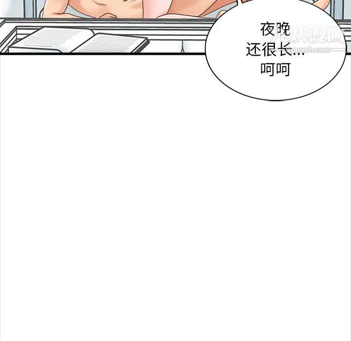幸福公寓 第7话 第98页