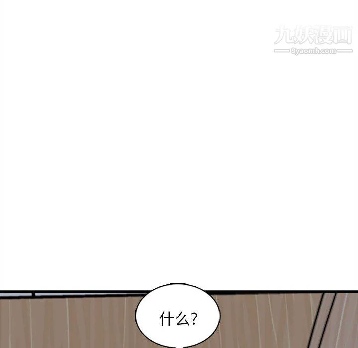 幸福公寓 第7话 第18页
