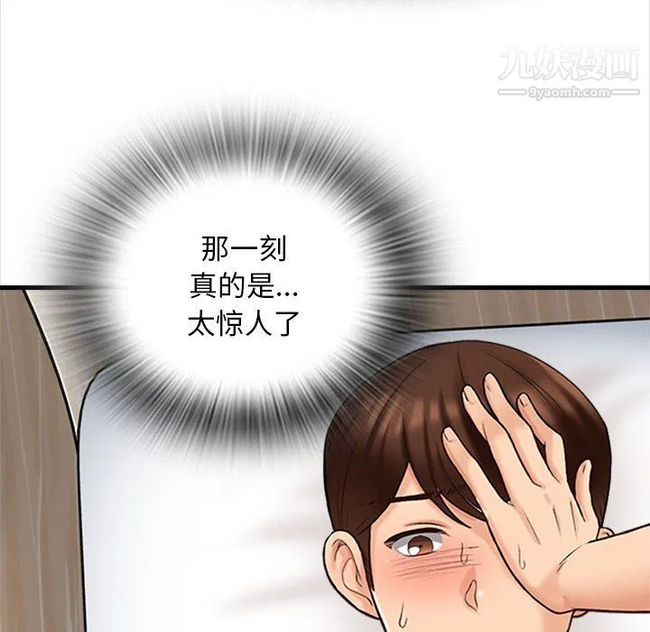 幸福公寓 第7话 第57页