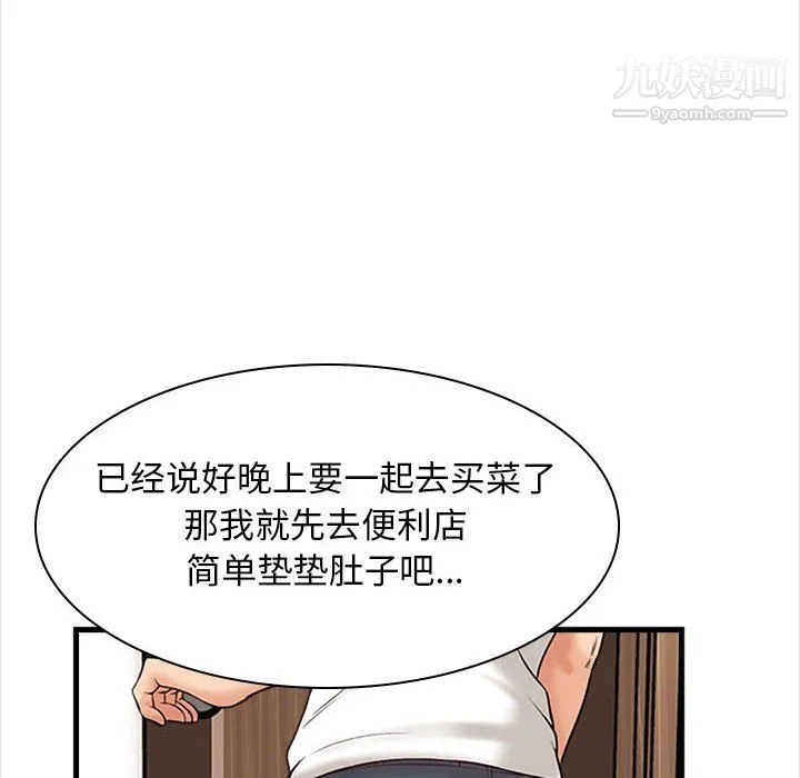 幸福公寓 第7话 第120页