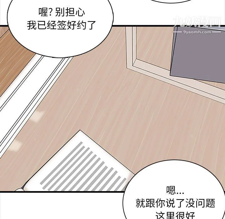 幸福公寓 第7话 第101页