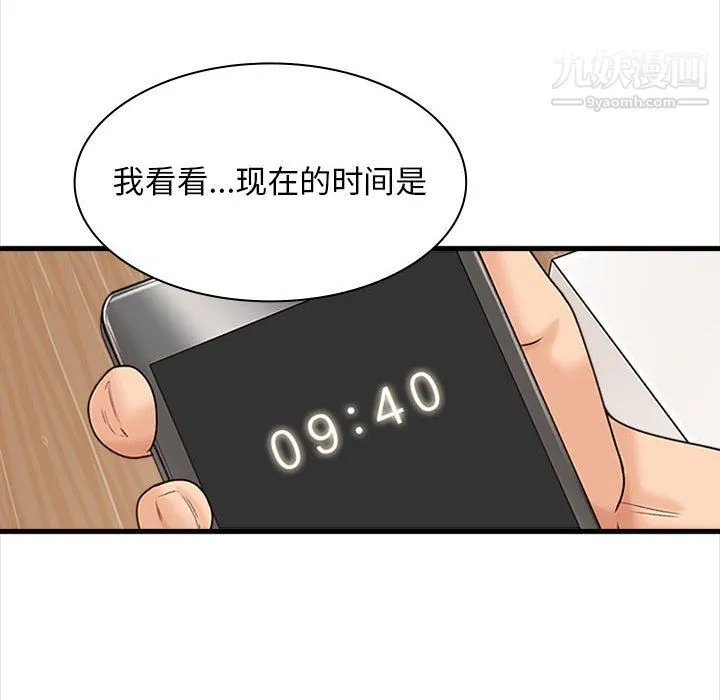 幸福公寓 第7话 第114页