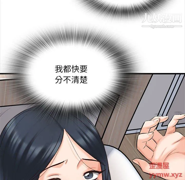 幸福公寓 第7话 第55页
