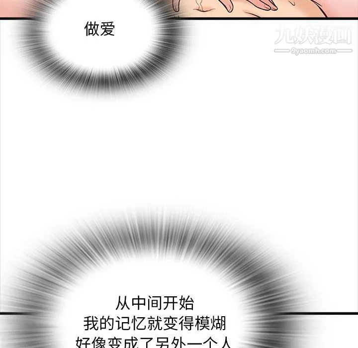 幸福公寓 第7话 第49页