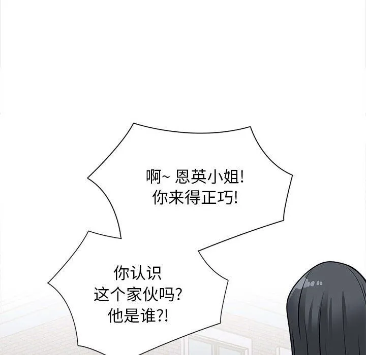 幸福公寓 第15话 第79页