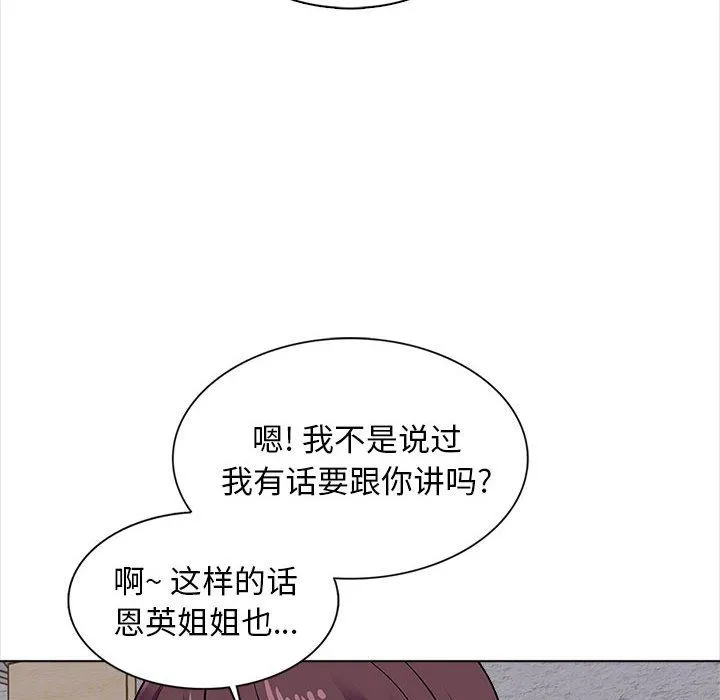 幸福公寓 第15话 第111页