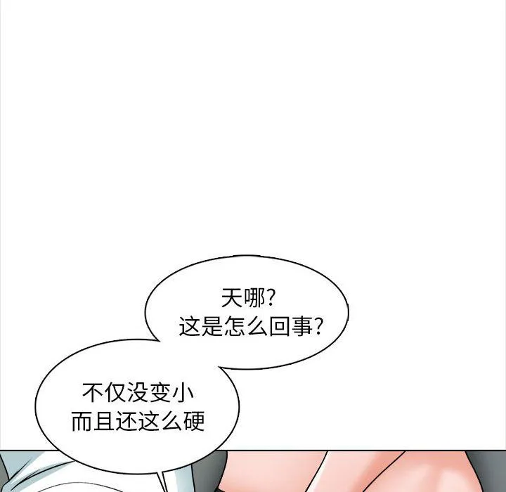 幸福公寓 第15话 第29页