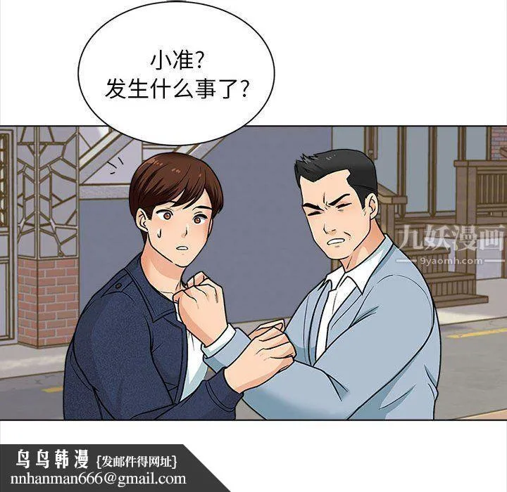 幸福公寓 第15话 第75页