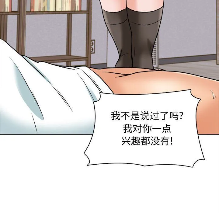 幸福公寓 第15话 第43页