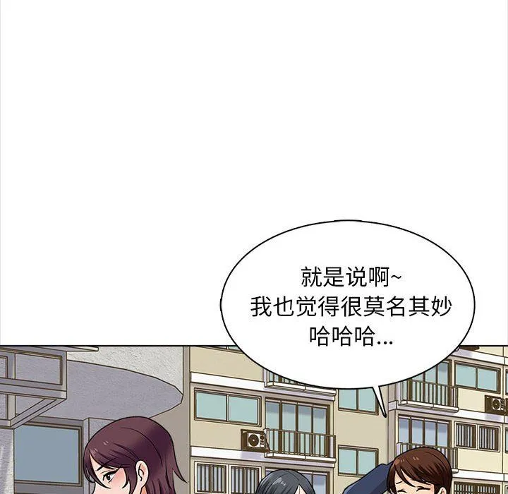 幸福公寓 第15话 第105页