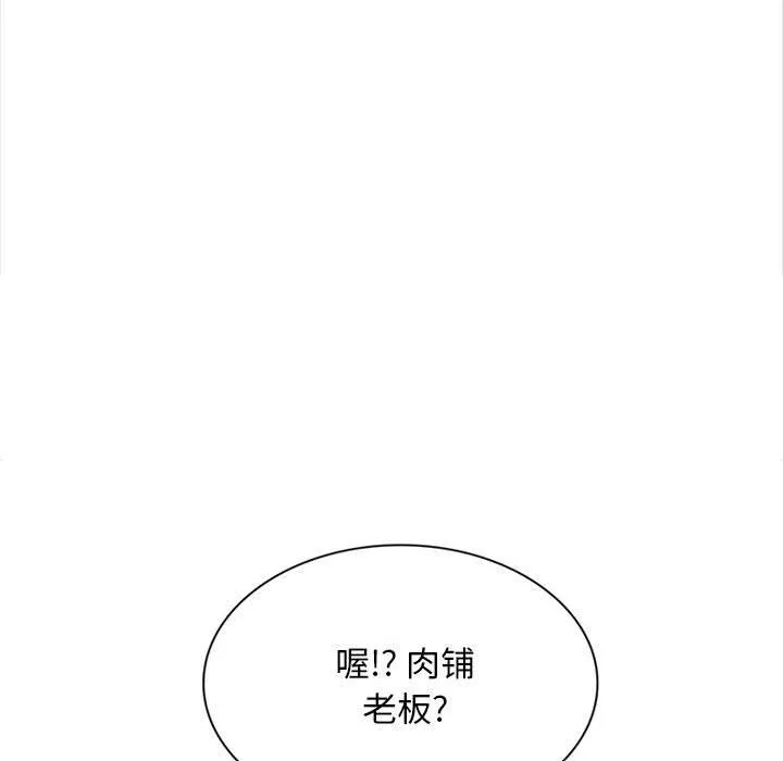 幸福公寓 第15话 第76页
